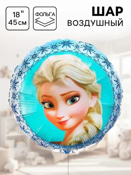 Шар воздушный "Эльза"