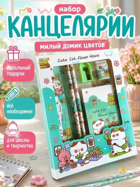 Набор канцелярии для / канцелярский подарочный набор, 6 предметов / школьные принадлежности.