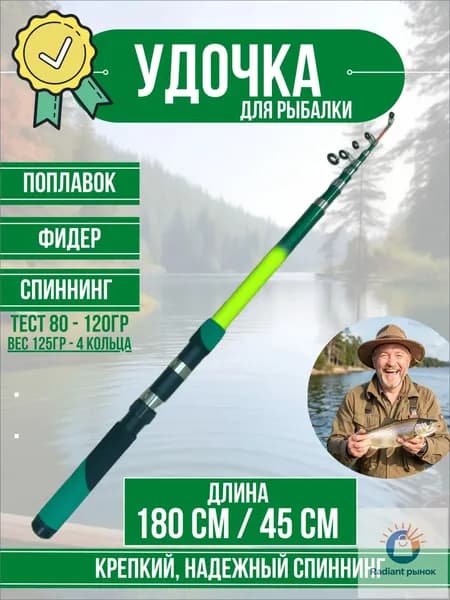 Удилище, рабочая длина:  180 см , до 120 гр