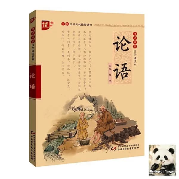 Китайские книги для детей Лунь Юй и Ши Цзин с пининью Классические книги для изучения китайского языка с пининью для детей и начинающих