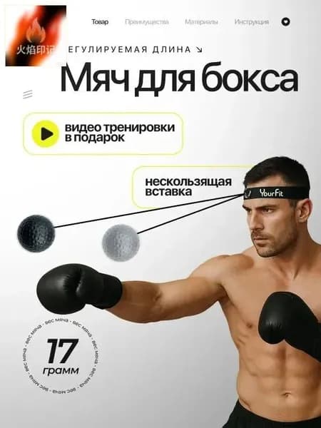 Мяч для отработки ударов