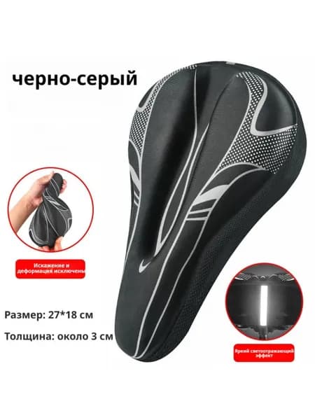 Сиденье для велосипеда мягкое, силиконовое гелевое. Для горного и шоссейного велосипеда, черно-серое.