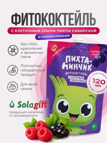 Фитококтейль с клеточным соком пихты, малина смородина , 120 мл, Bioeffectives, витамины, экстракт пихты сибирской, напиток для укрепления иммунитета