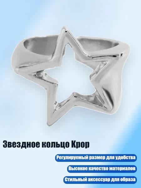 Звездное кольцо Kpop, Серебро