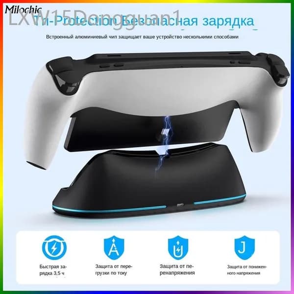 Портативная зарядная база, подходит для PlayStation Portal, сенсорное управление освещением, тройная защита, надежное размещение