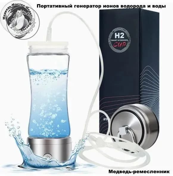 Водородный генератор воды с ингаляцией Электролизный стакан 2100 ppb, Type-C, без BPA