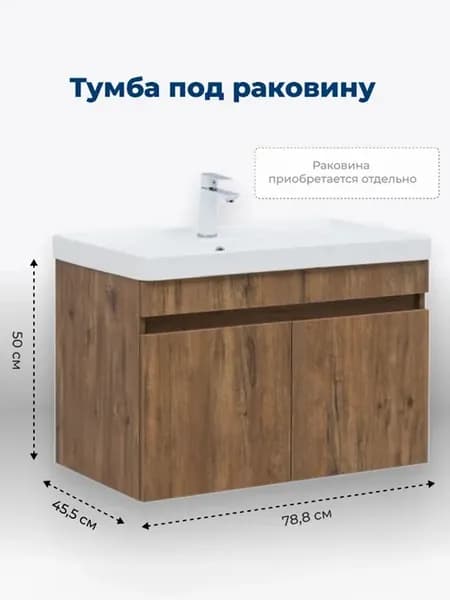 Тумба под раковину в ванную Акванет 80 см Идеал