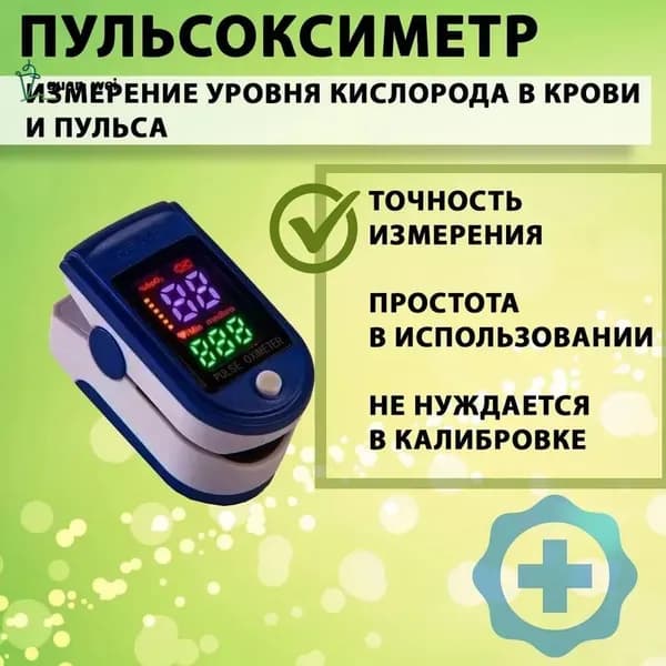Пульсоксиметр на палец для измерения пульса и кислорода в крови
