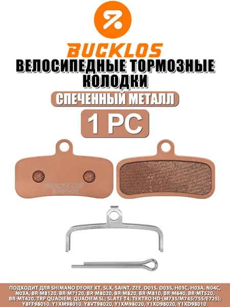 спеченный металл велосипедные тормозные колодки BUCKLOS, подходят для SHIMANO D02S/D03S N03A, износостойкие гидравлические дисковые колодки для MTB,1 PC