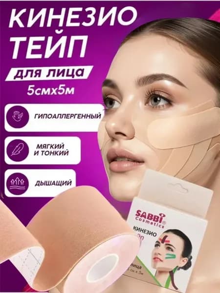 Кинезио тейп для лица и тела