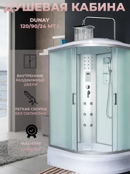 Душевая кабина Dunay 120 90 24 МТ L