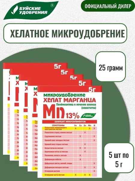 Микроудобрение "Хелат марганца" 25г (5 шт по 5 г)