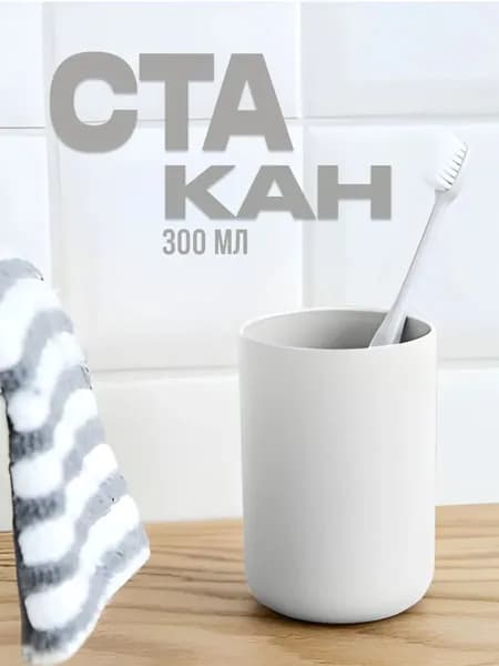 Стакан для зубных щеток