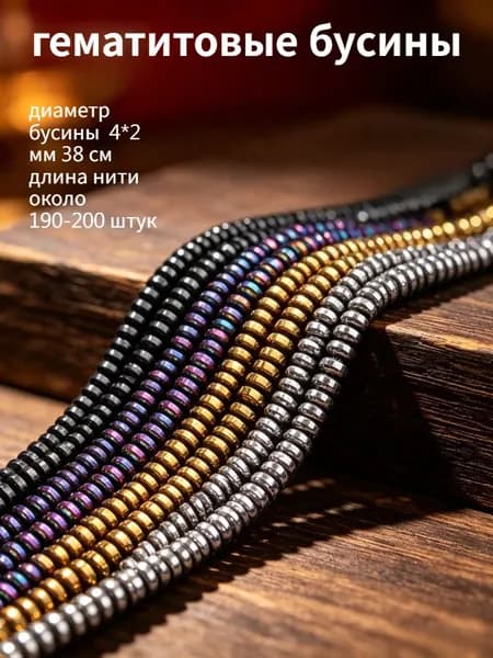 Бусины-шайбы из серебристого гематита, 4 2 мм, около 190-200 шт. -- для начинающих, ручная работа, создание украшений.