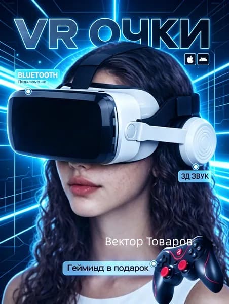 VR очки для смартфона
