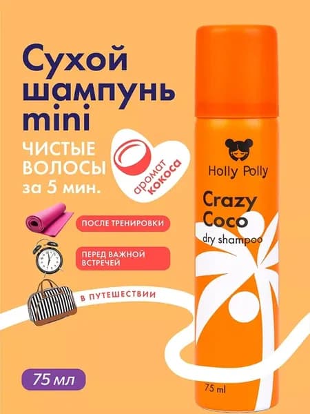 Сухой шампунь для волос маленький формат 75 мл