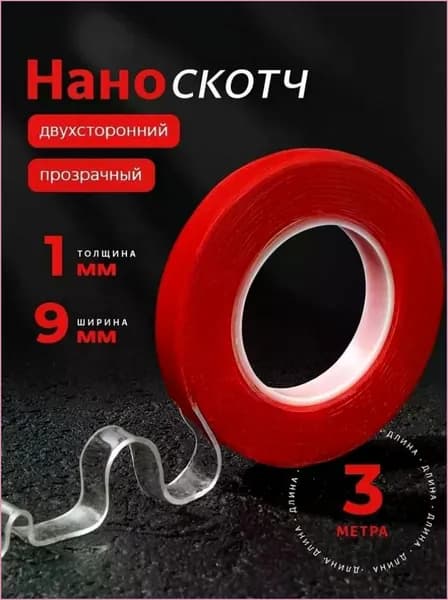 Клейкая лента канцелярская 9 мм x 3 м, 1 шт.