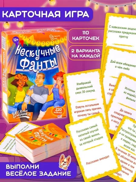 Настольная игра Фанты, карточная игра для детей и взрослых (пр-во Россия)