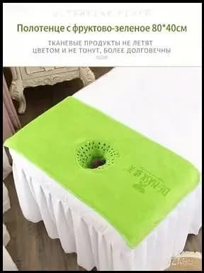 Полотенце-покрывало для массажа и спа 80x40 см, с отверстием для лица, плотное, зеленое, 1 шт