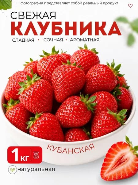 Клубника 1000 г