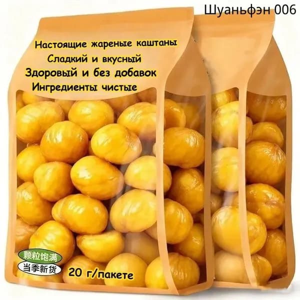 Настоящие жареные каштаны (30 г/100 г/300 г/640 г) Низкокалорийные, полезные, без добавок Сытный заменитель еды Вкусная закуска из фруктов и овощей