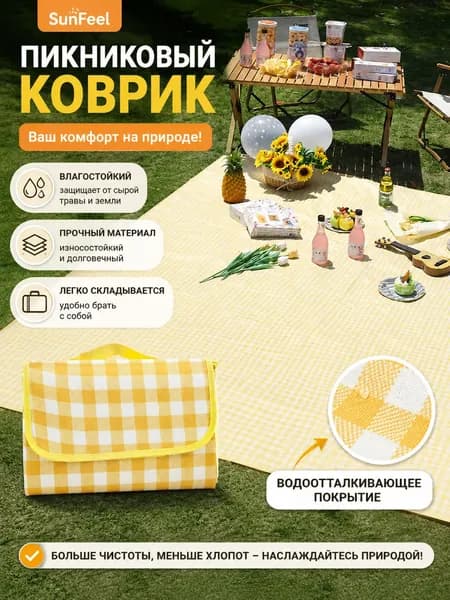 Складной коврик для пикника 200*200 см, водоотталкивающий, влагостойкий, легкий, для травы и пляжа