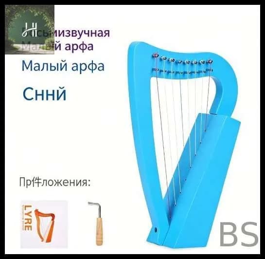 8-струнная лировая арфа струнный инструмент из цельного дерева для детей и взрослых начинающих