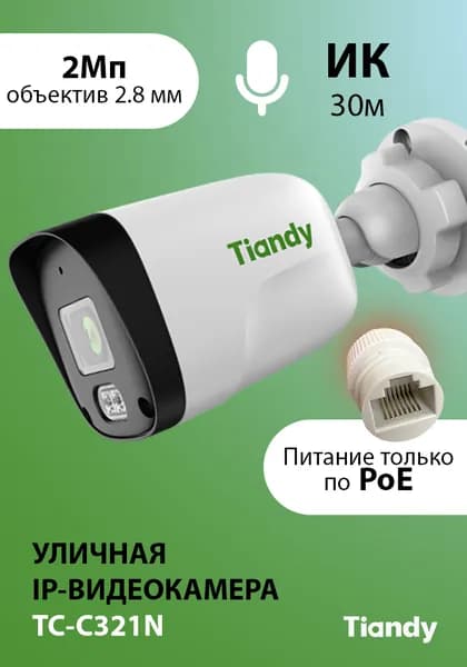 IP-видеокамера Tiandy TC-C321N Spec:I3/E/Y/2.8mm/V2.0 2Мп уличная цилиндрическая Уцененный товар