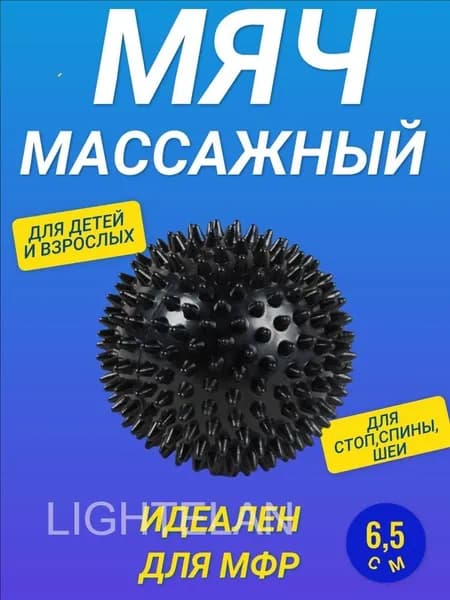 Массажер МФР