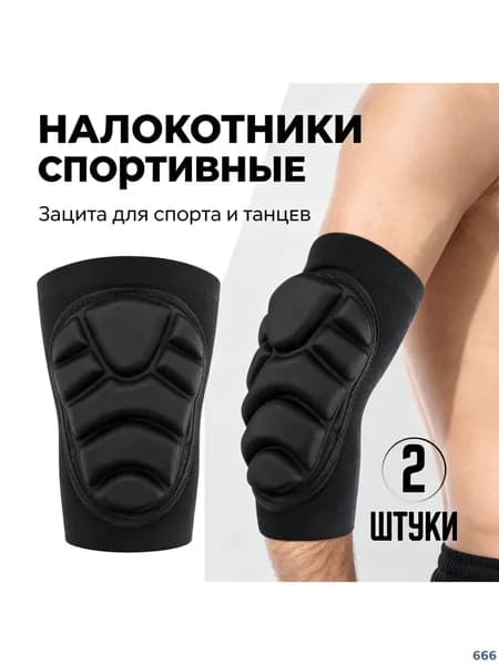 Налокотники хоккейные, размер: XL