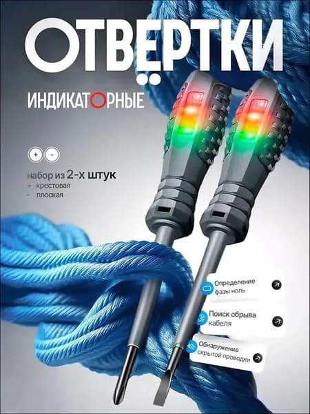 Индикаторная отвертка пробник-тестер 5 в 1. Набор индикаторных отверток.