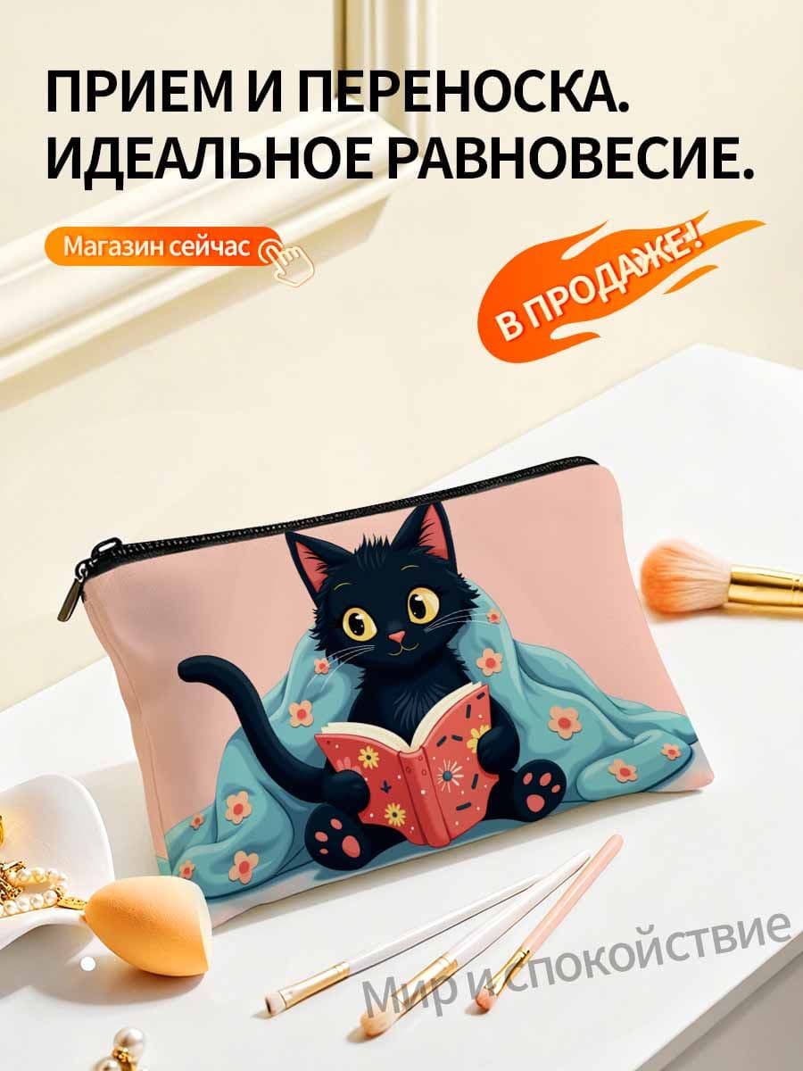 Косметичка