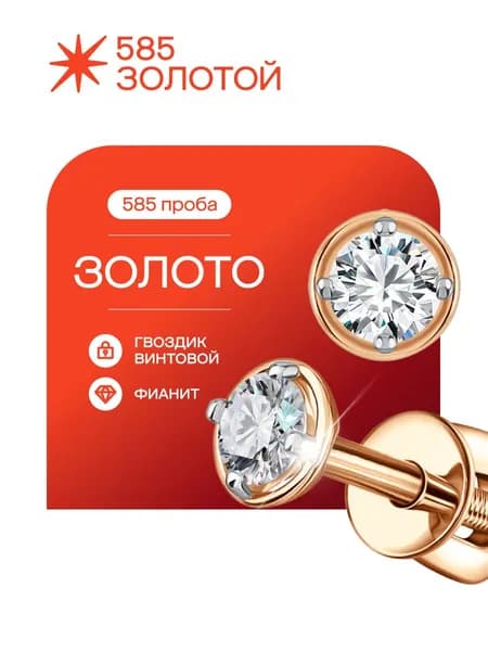 Серьги женские золото 585, гвоздики пусеты с фианитами
