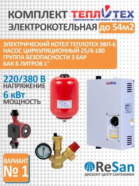 Комплект электрокотельная 6 кВт до 52 м2 Котел ЭВП-6 220 380