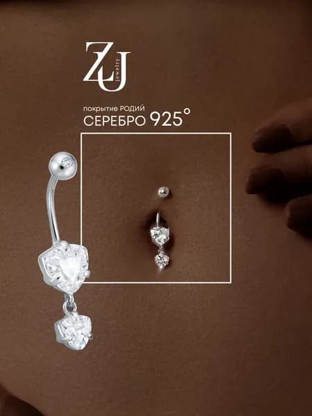 Пирсинг в пупок серебро 925 сердце с фианитами