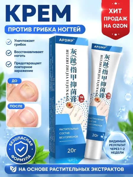 3 штуки,крем ноготок от грибка ногтей на ногах,гиперкератоз