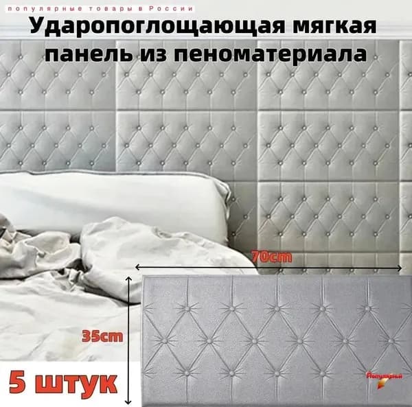 Самоклеящиеся мягкие 3D ударозащитные пенопластовые панели для стен, 70035040 мм, 5 штук