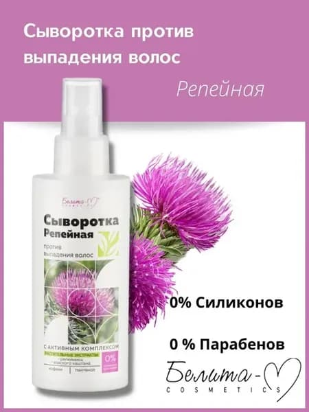 Сыворотка против выпадения волос Репейная