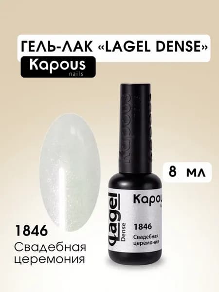 Гель лак для ногтей №1846 8 мл