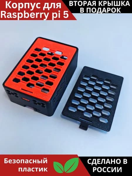 Корпус для Raspberry Pi 5