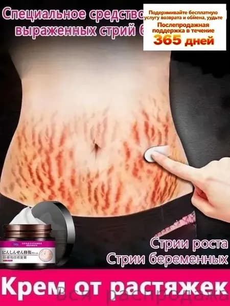 Крем от растяжек для 30мл Для восстановления растяжек