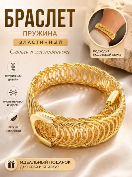 Выдвижной браслет