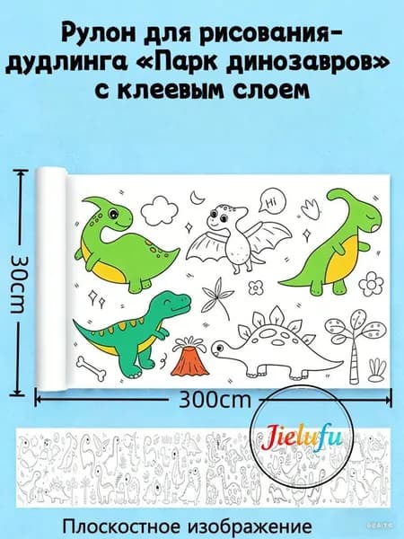 Детский самоклеящийся рулон для рисования 3 м 30 см бумага для акварели, раскраска