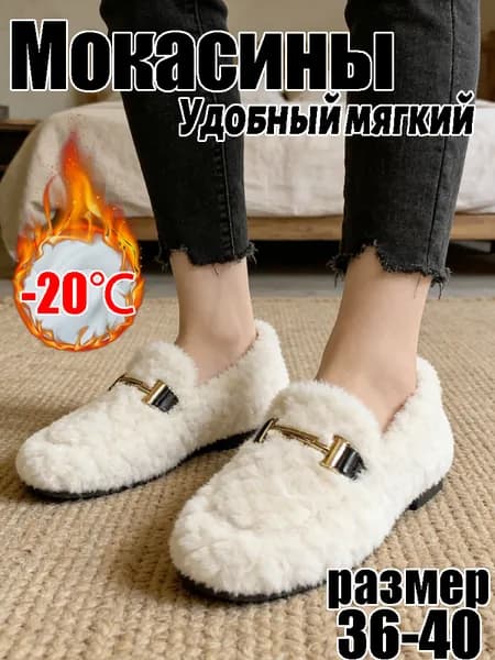 Мокасины