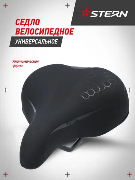 Седло для велосипеда Stern CS-2