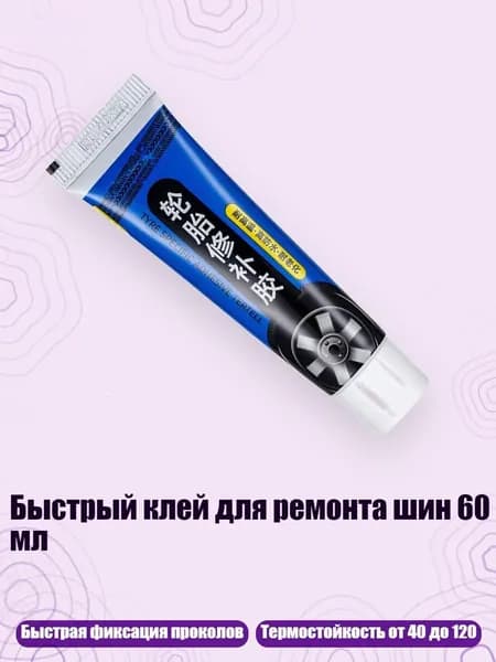 Набор для ремонта шин