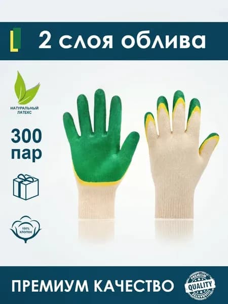 перчатки рабочие с обливом 300 пар