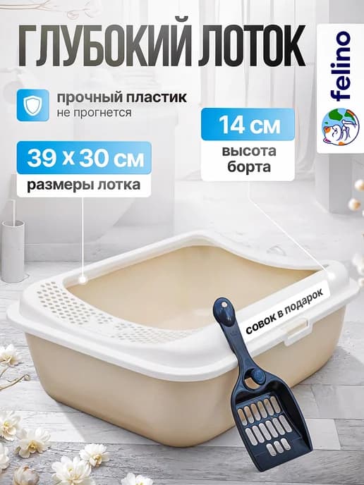 Лоток для кошек высокий борт