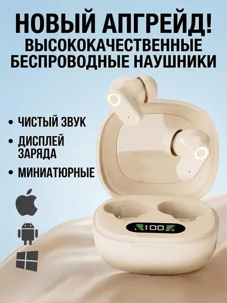 Наушники беспроводные с микрофоном, Bluetooth, USB Type-C, бежевый
