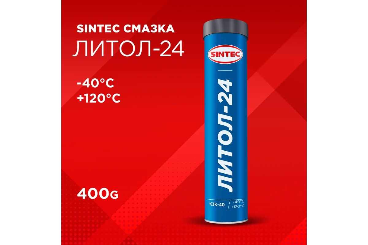 Смазка Литол-24 SINTEC 400 г желтая, под пистолет 808519